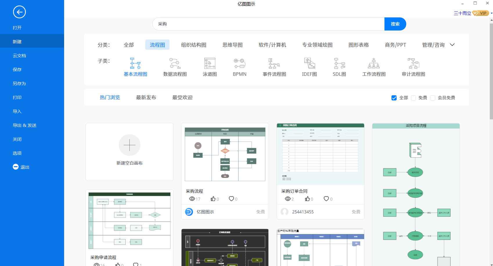 采购流程图新建