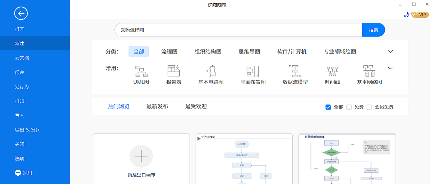 采购流程图新建