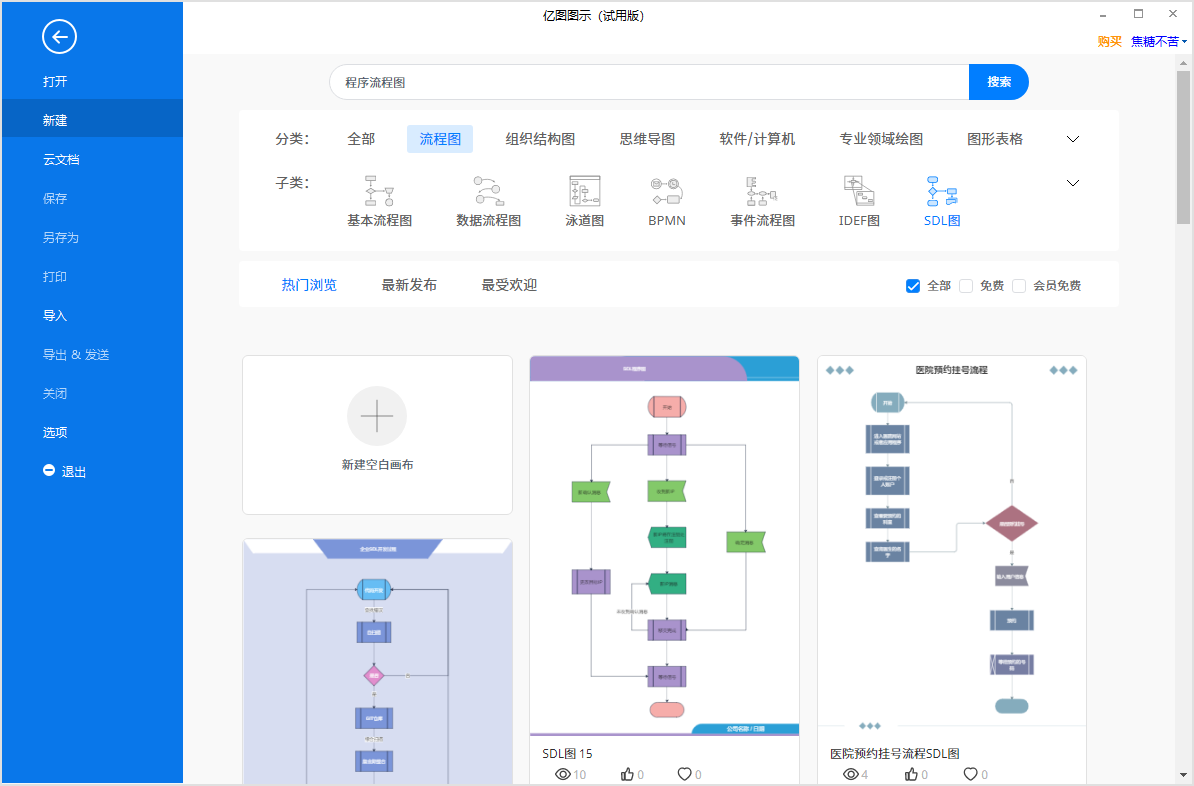 程序流程图新建
