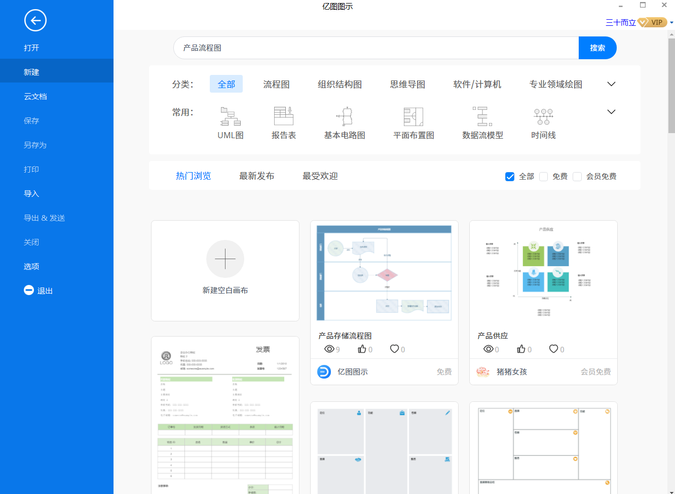 产品流程图新建