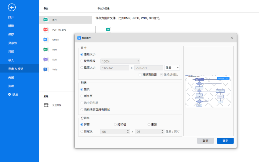 产品流程图保存