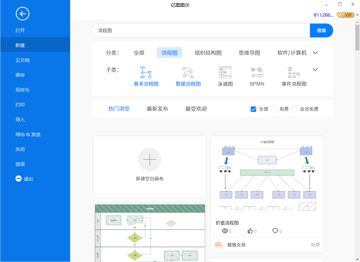 程序流程图新建