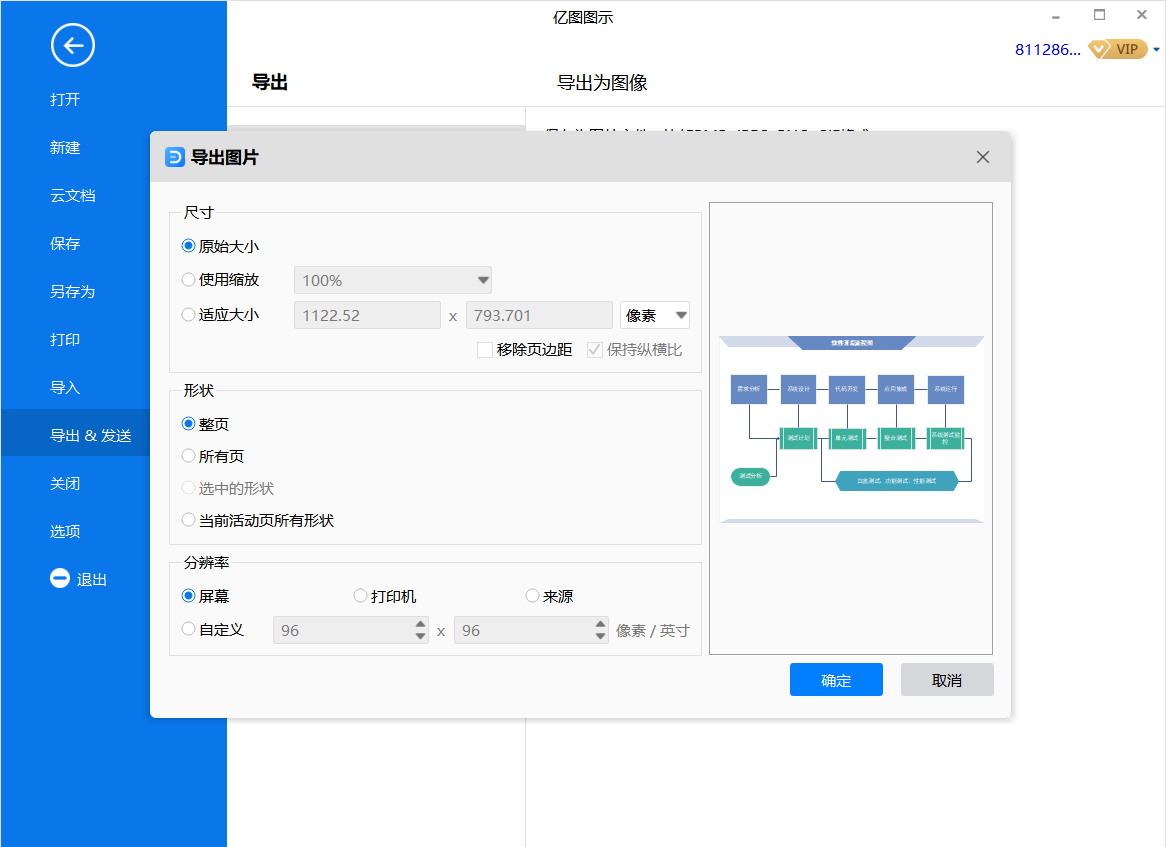 程序流程图保存