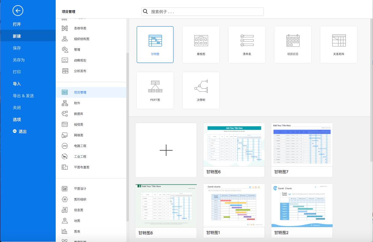 甘特图新建