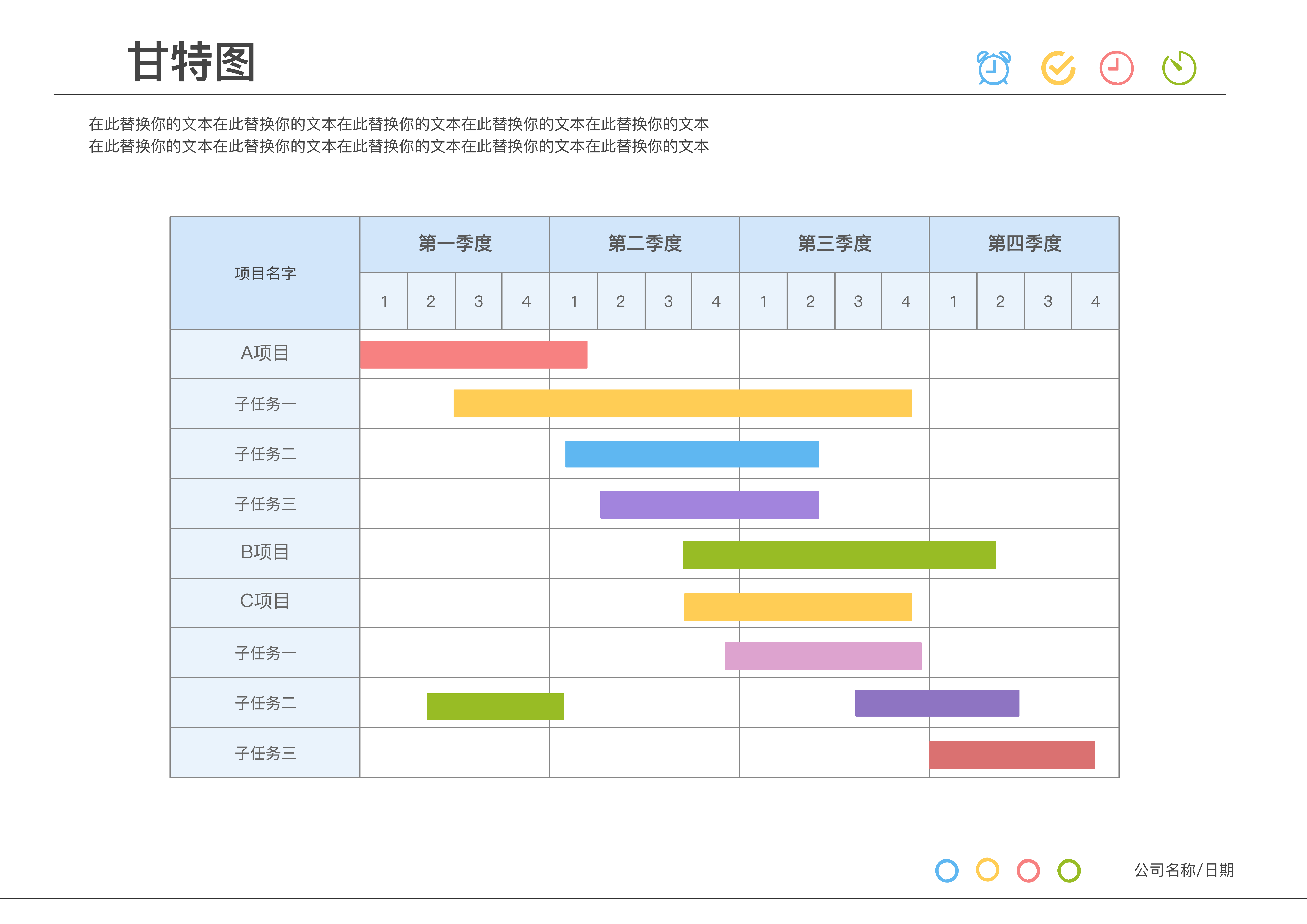 甘特图例图