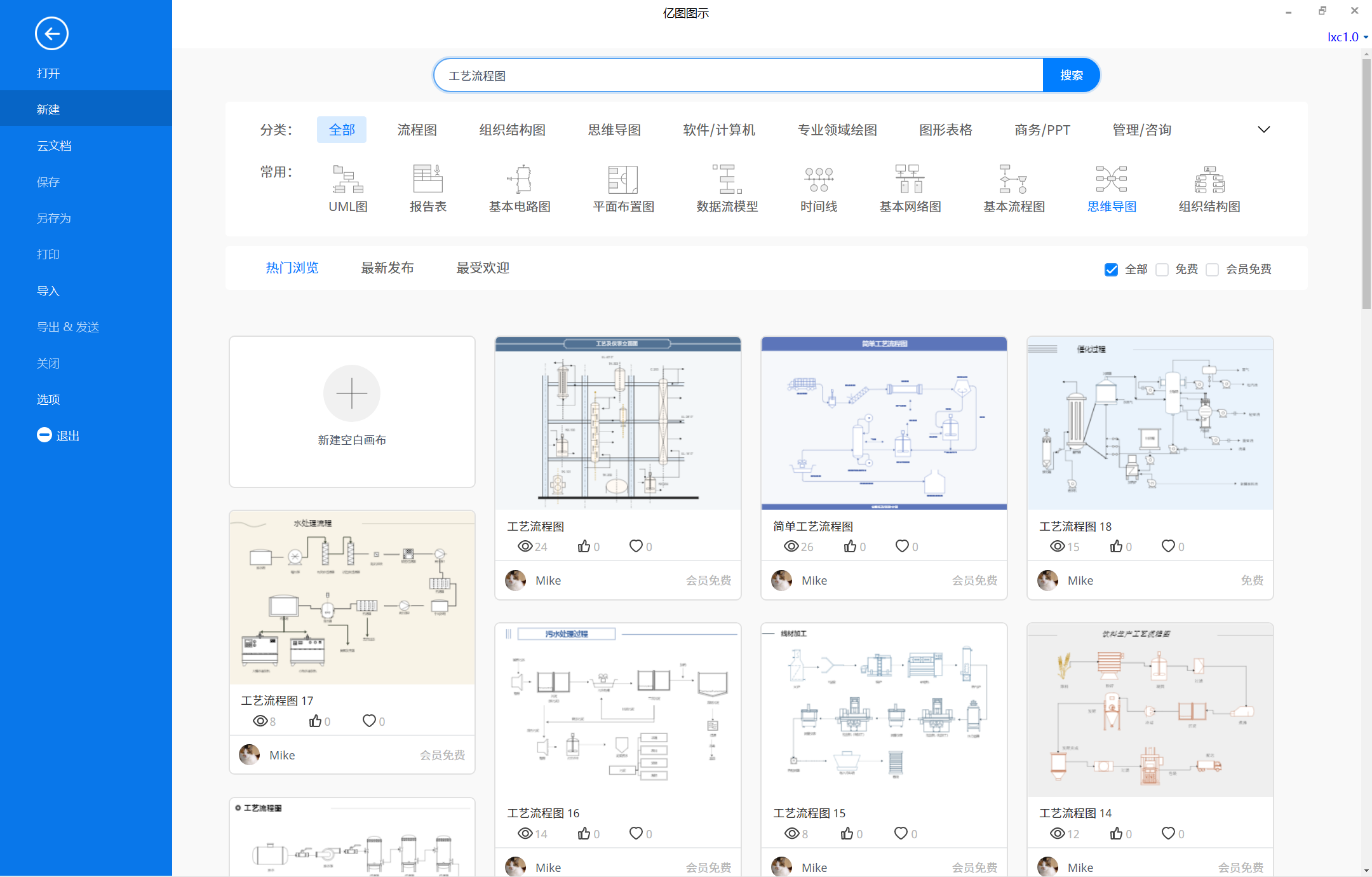 工艺流程图新建