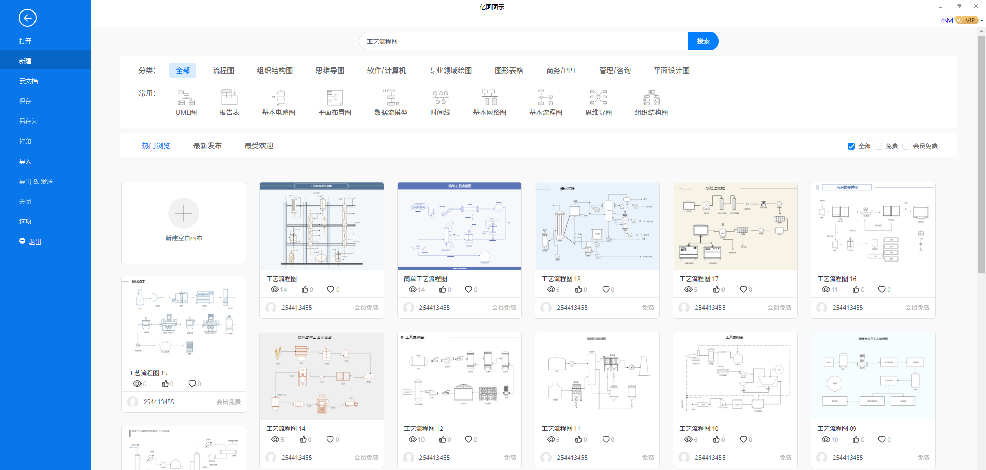 工艺流程图新建