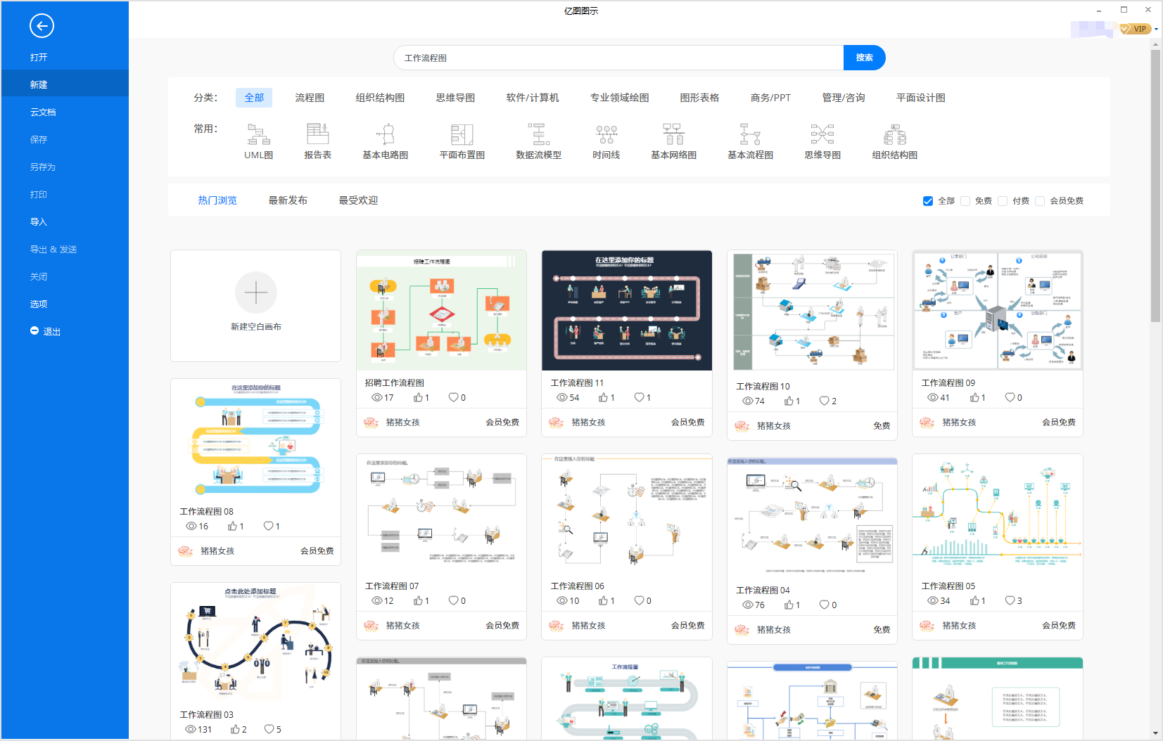 工作流程图新建