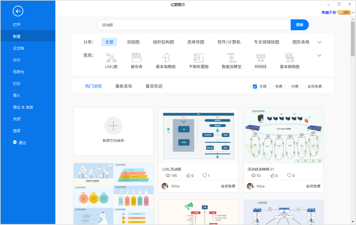 活动图新建