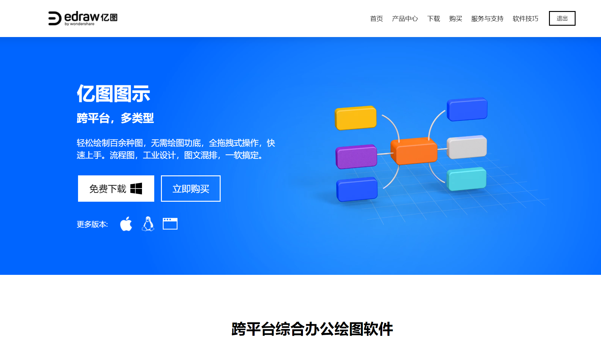亿图图示