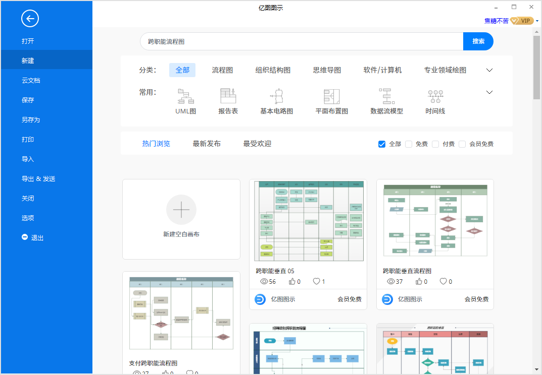 跨职能流程图新建