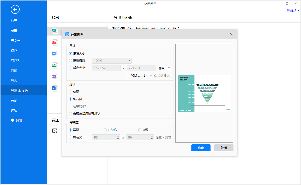 漏斗图导出