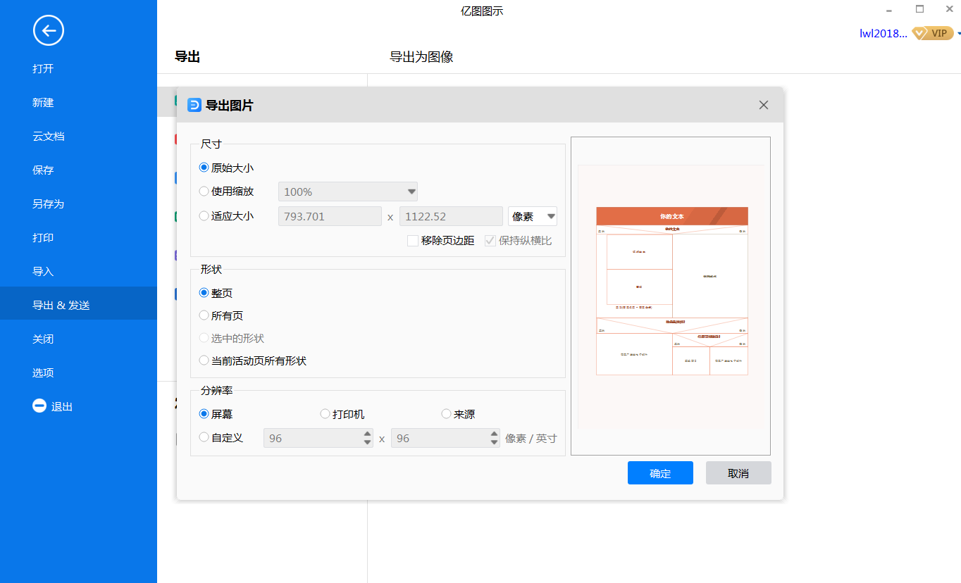 NS流程图保存