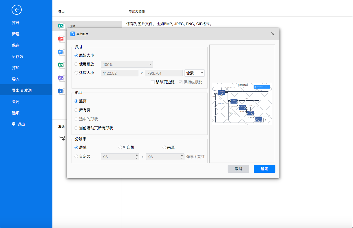 软件流程图保存