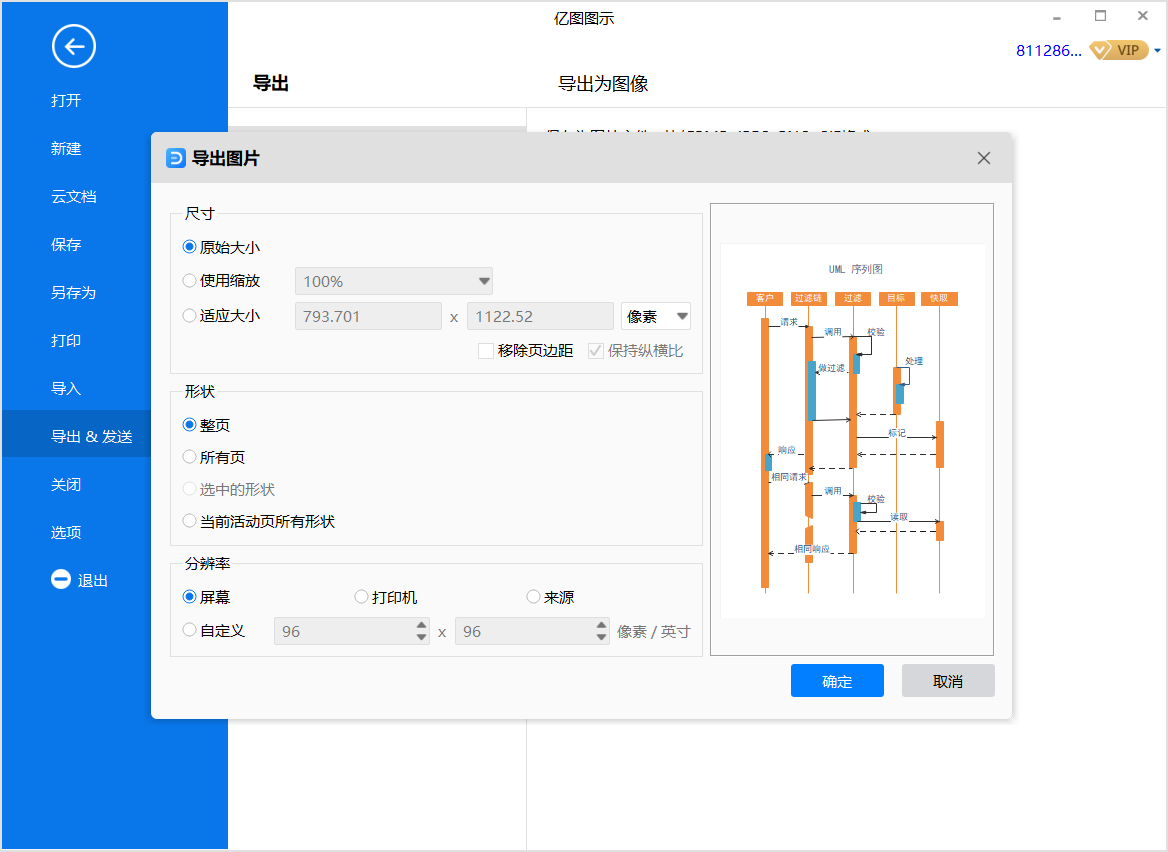顺序图保存