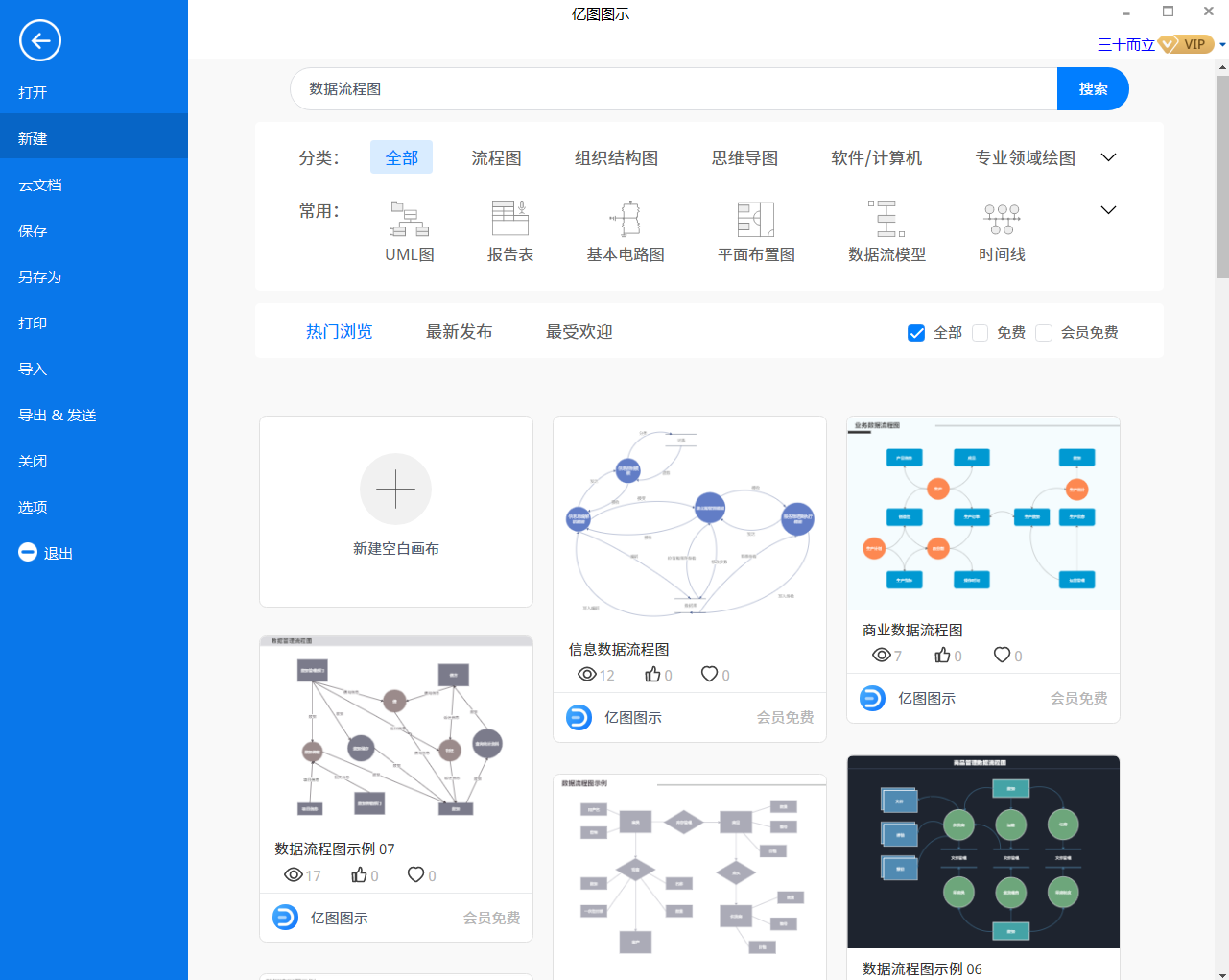数据流程图新建