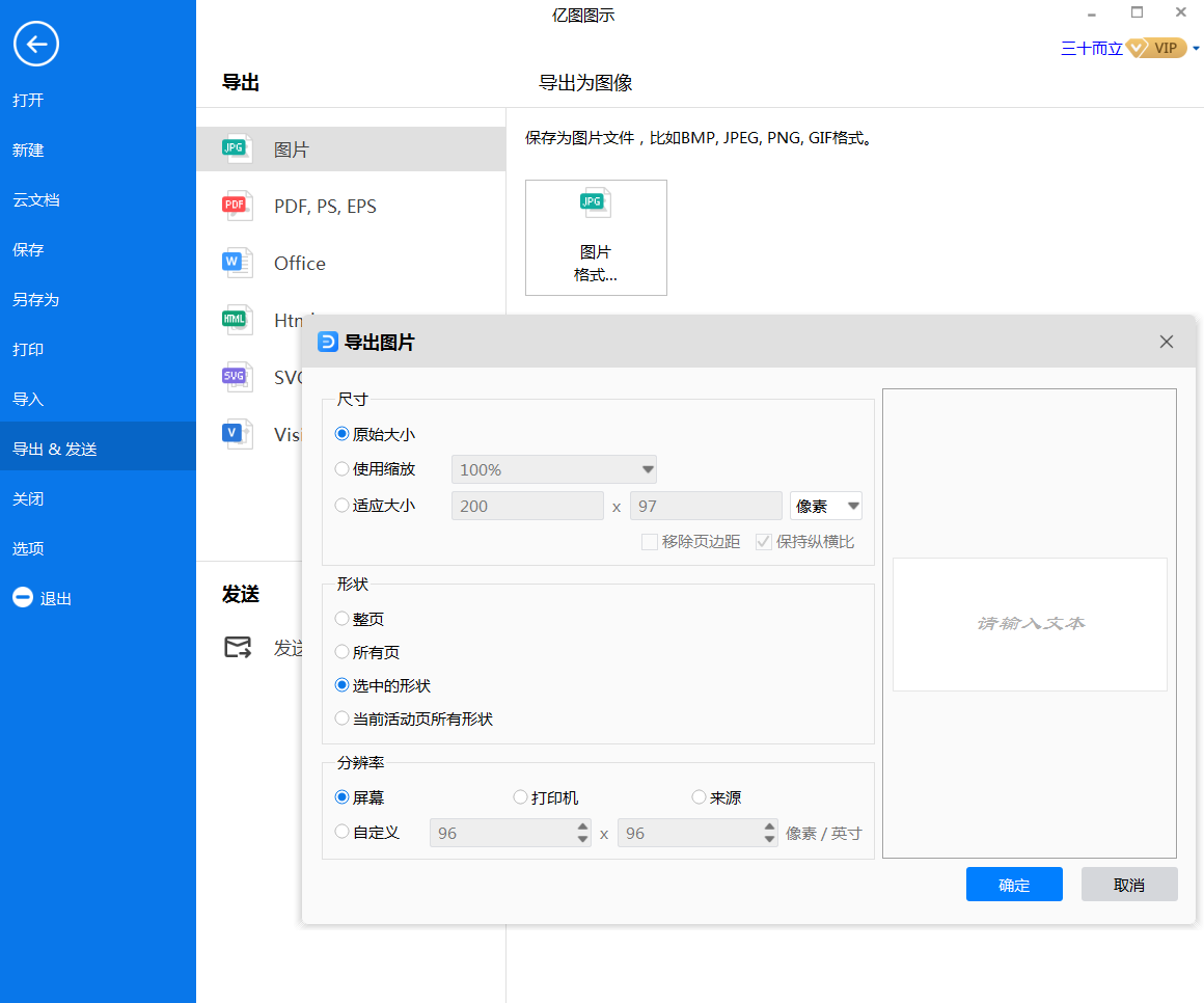 数据流程图保存