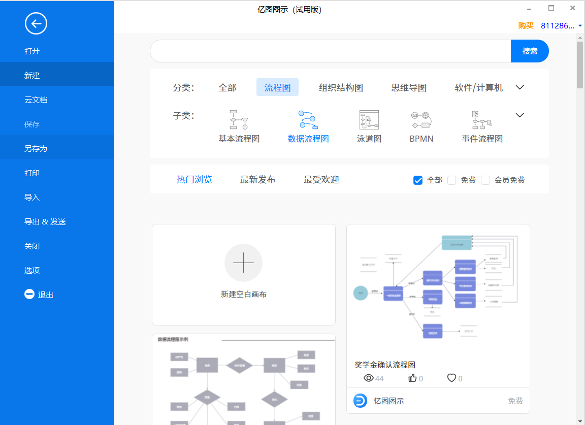数据流程图新建