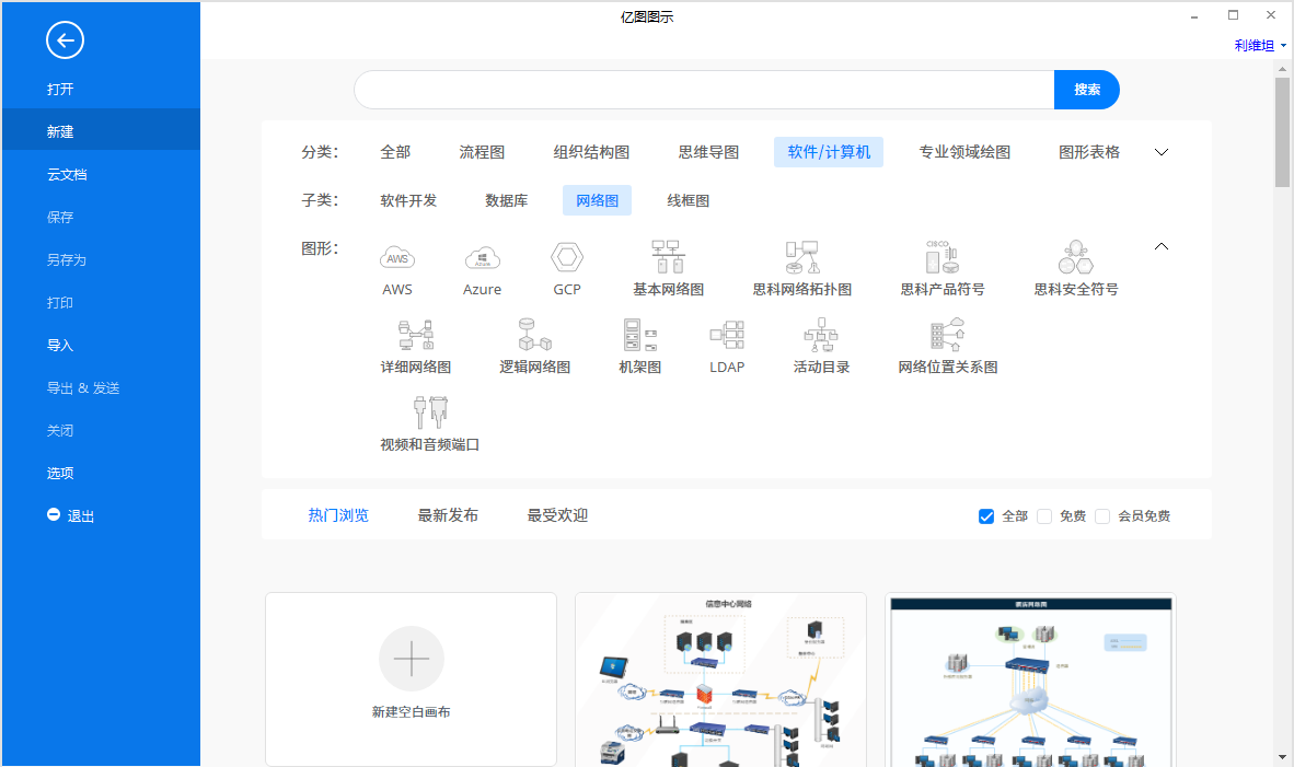 网络图新建