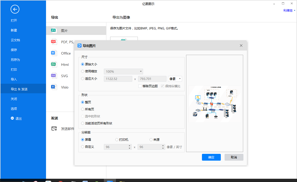 网络图保存
