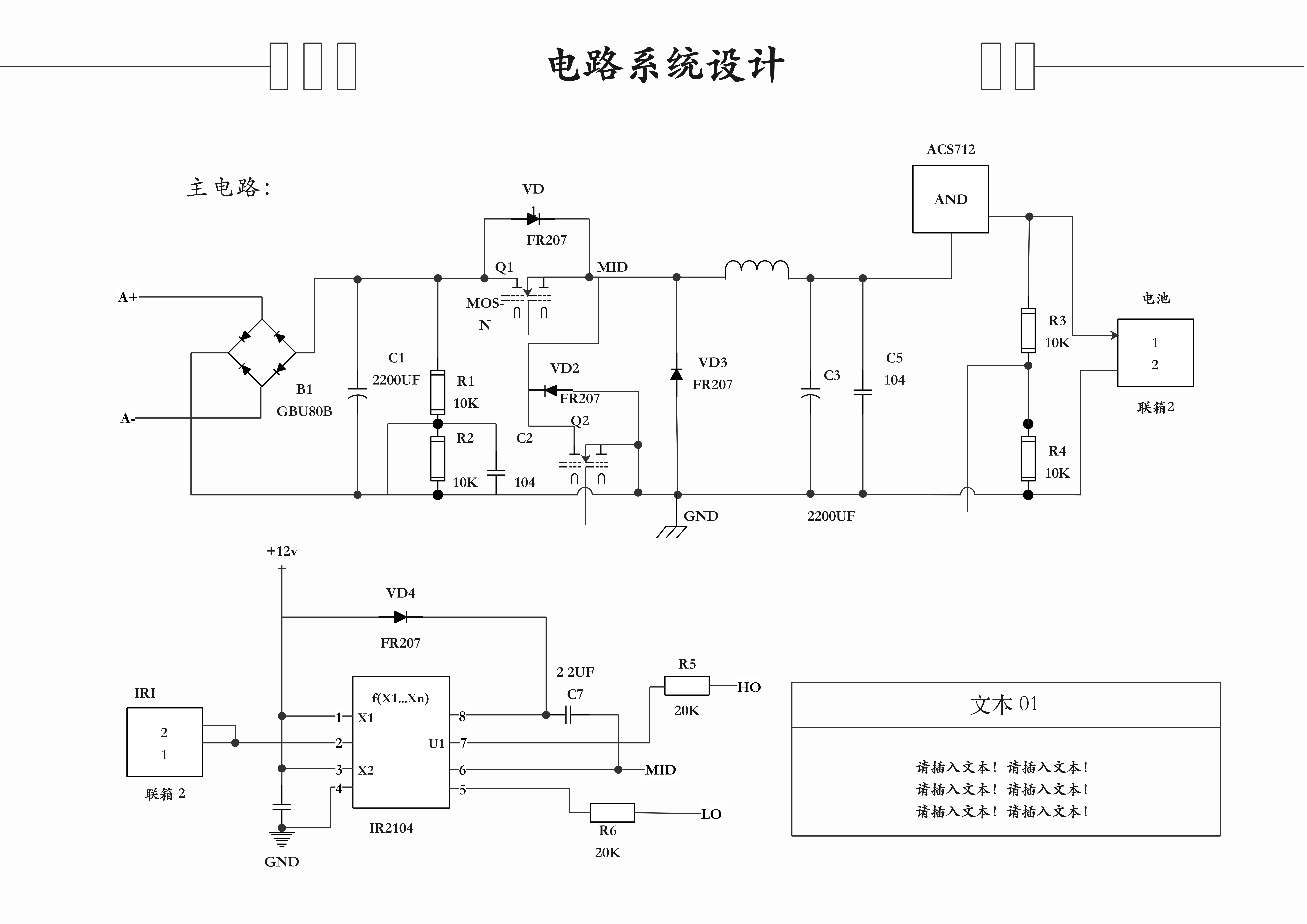 电路系统设计