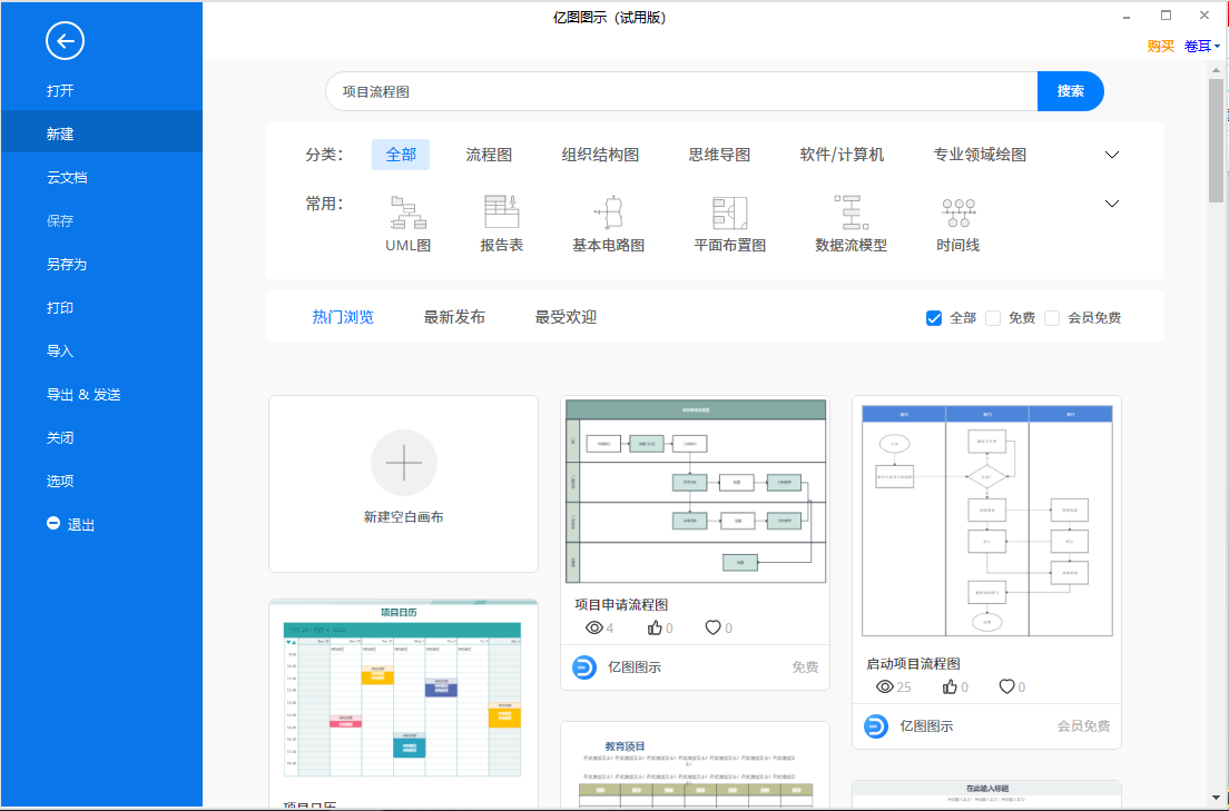 项目流程图新建