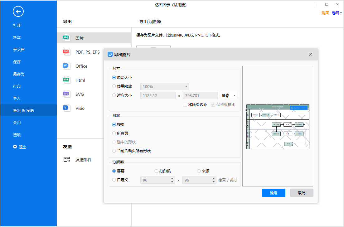 项目流程图保存