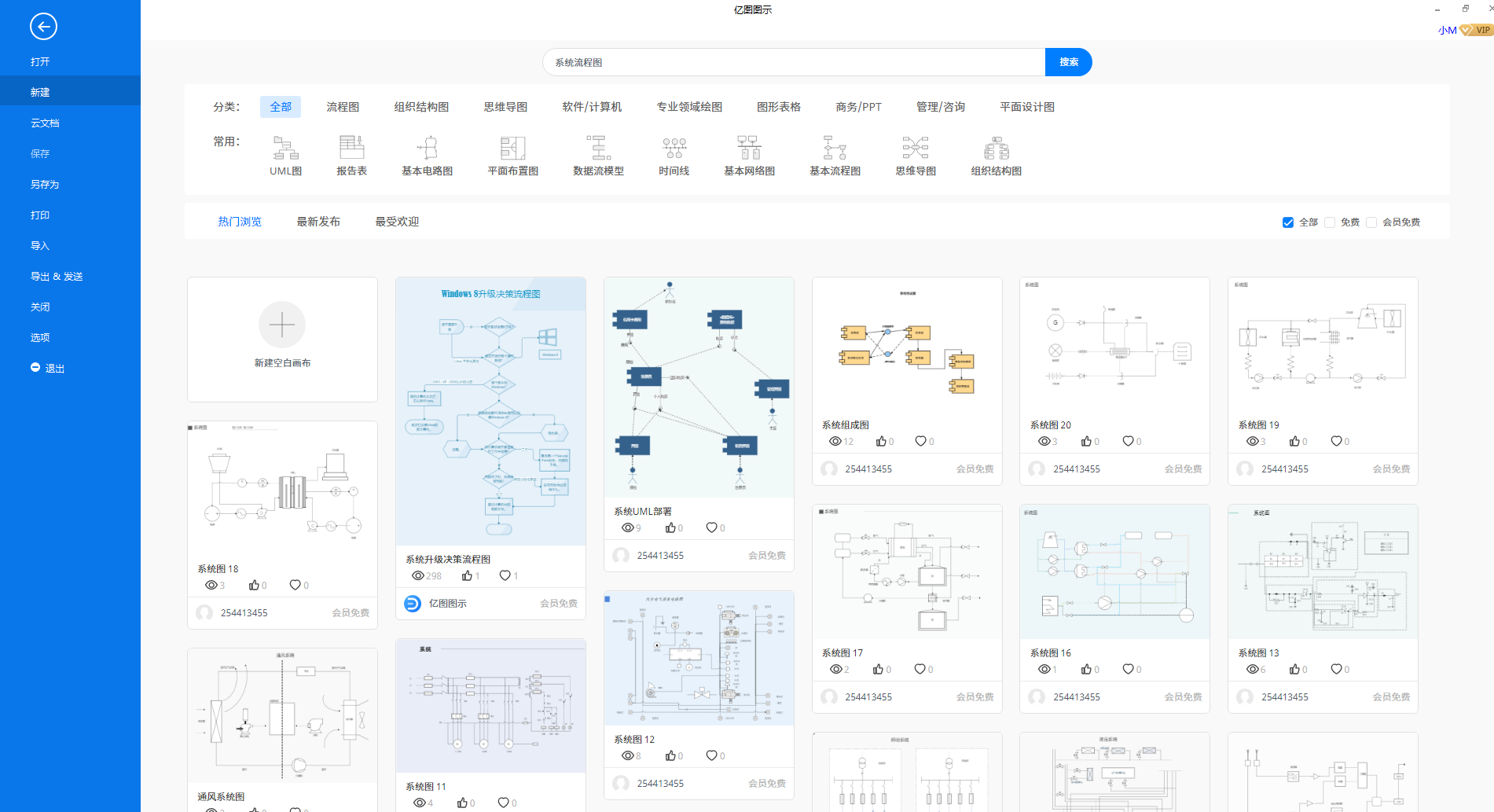 系统流程图新建