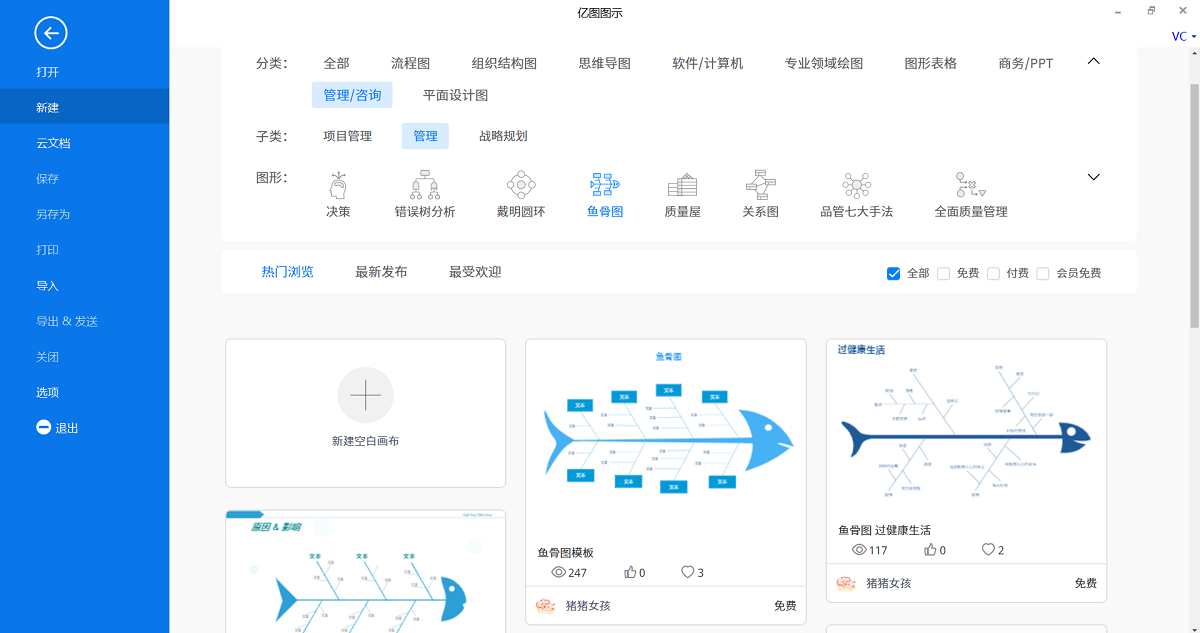 鱼骨图新建