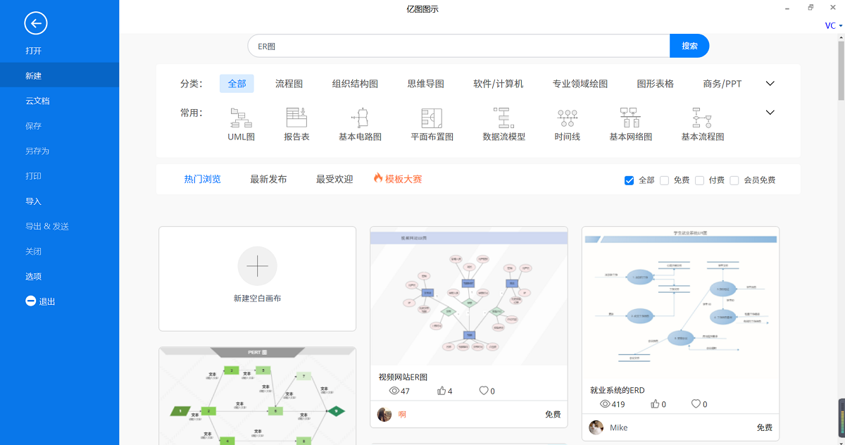 ER图新建