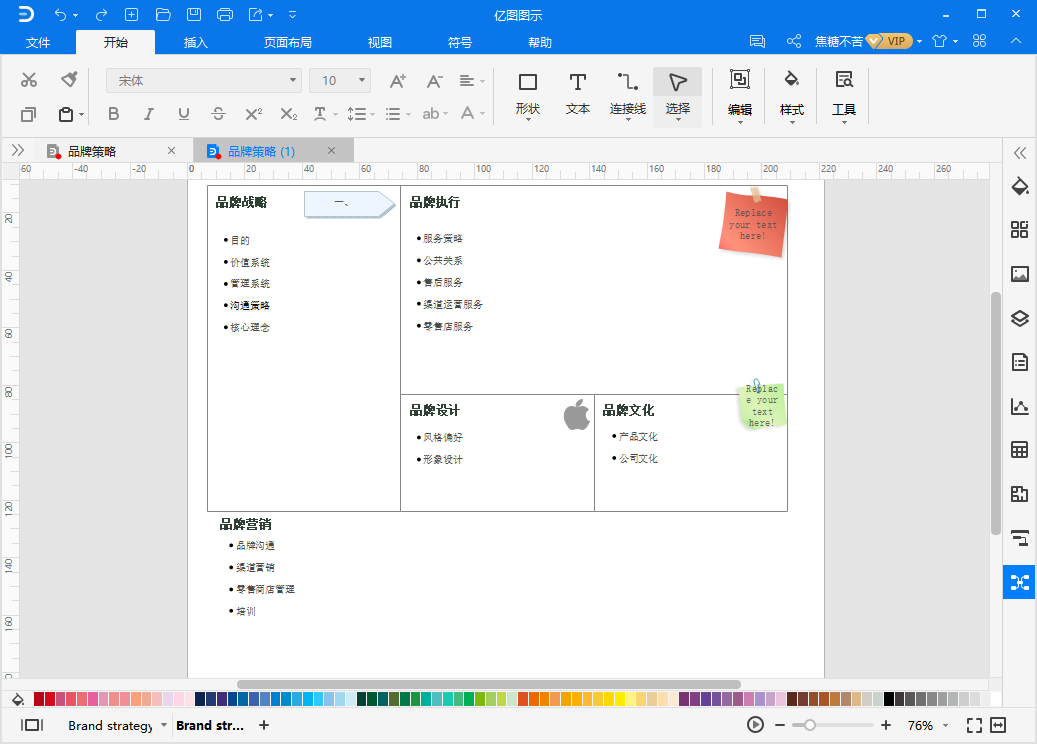 策略分析画布字体