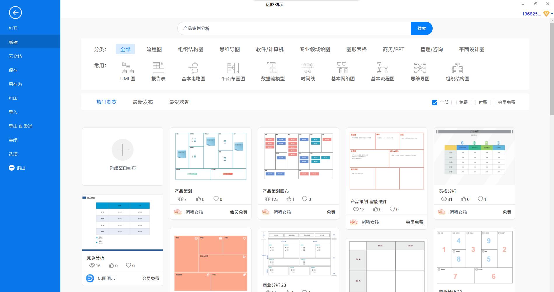 产品策划分析图新建