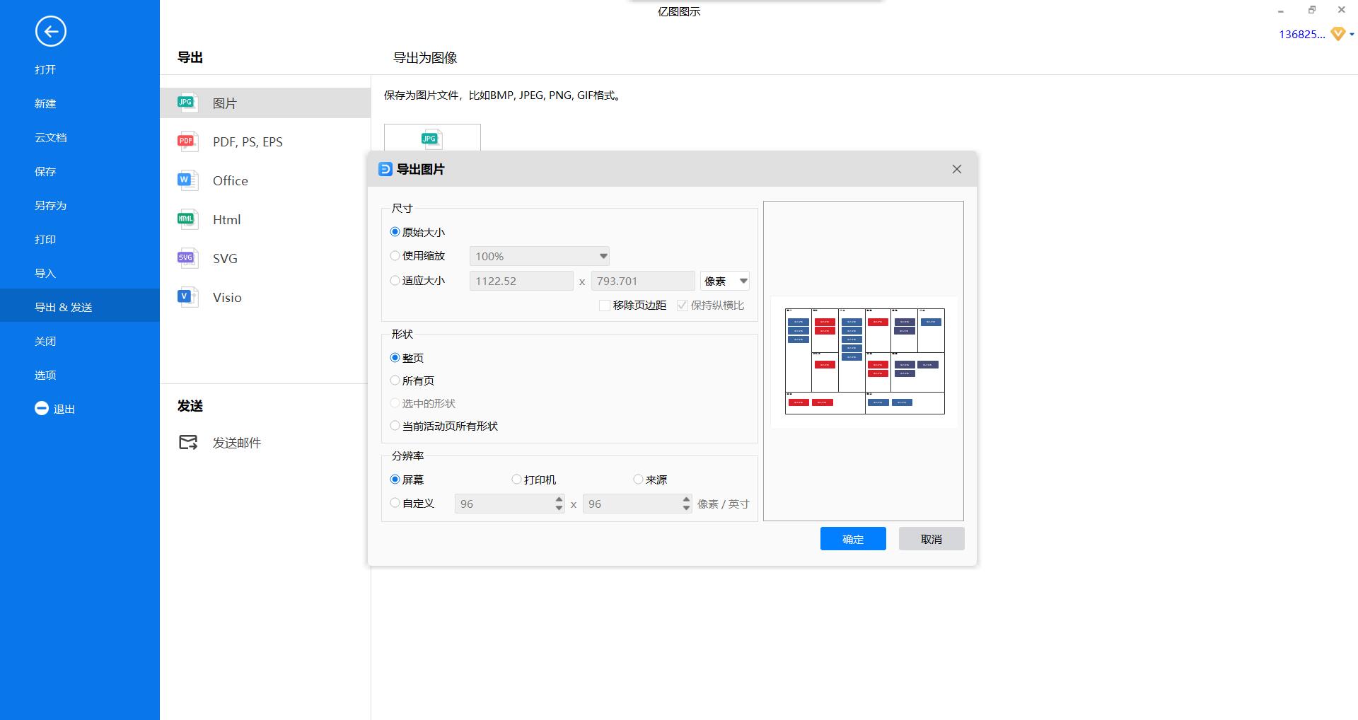 产品策划分析图保存