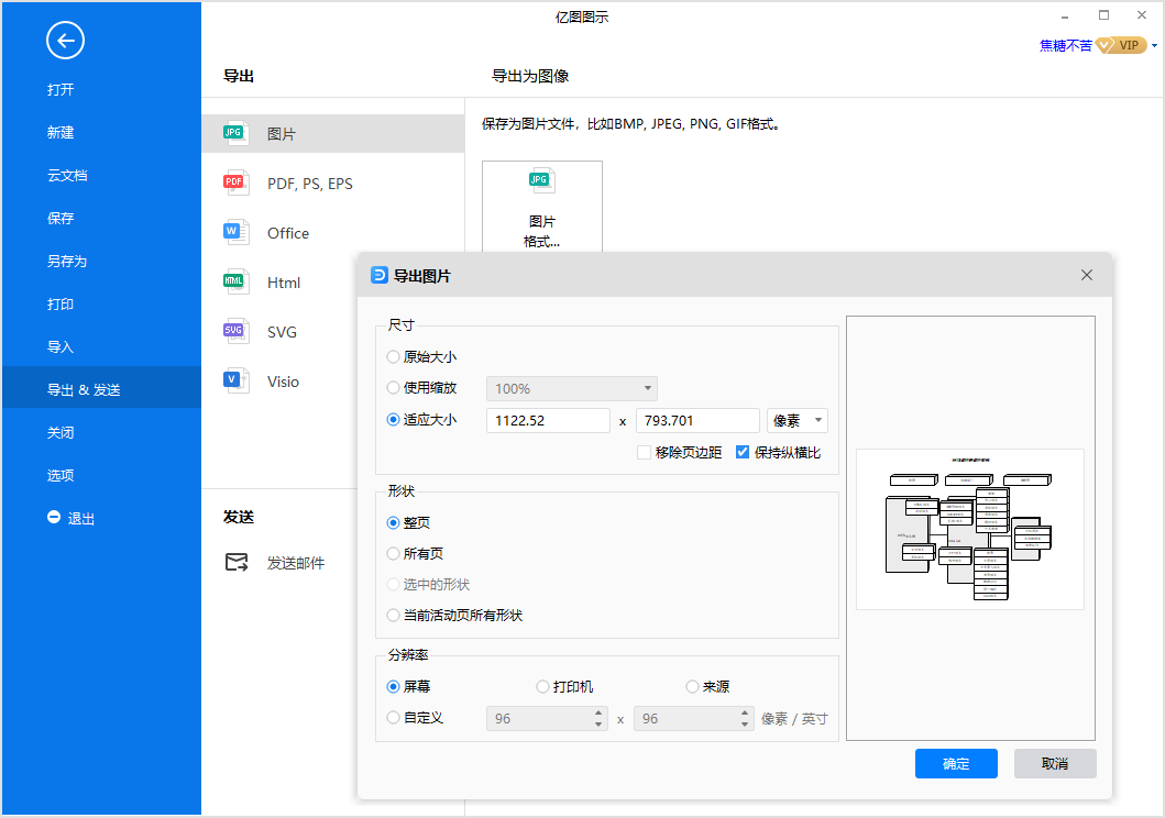 程序架构图保存