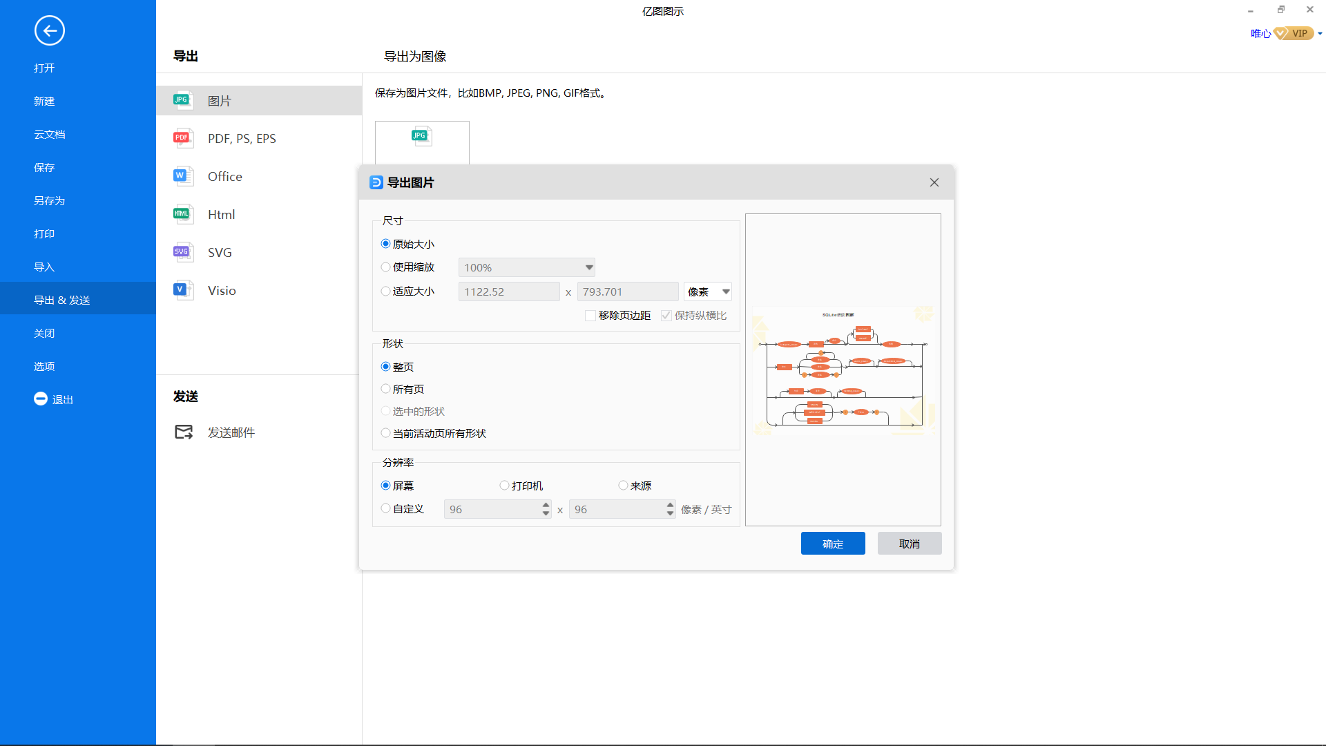 程序流程图保存