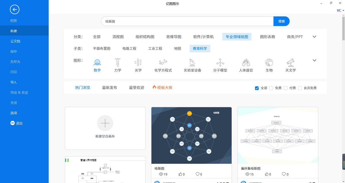 哈斯图新建