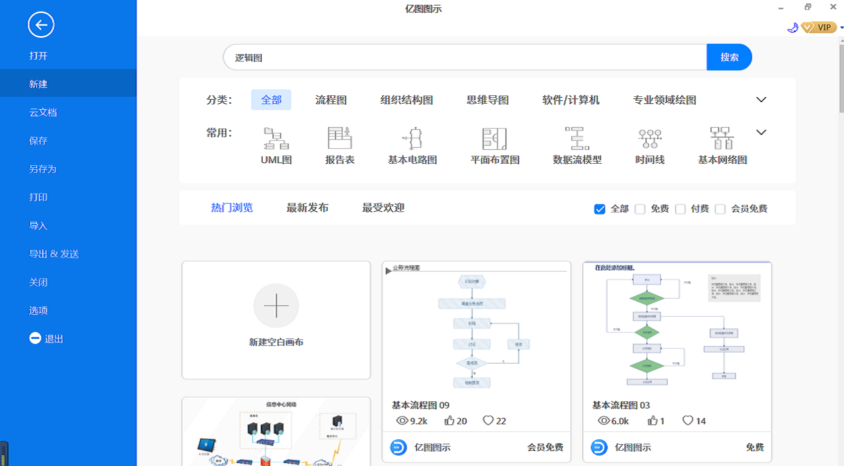 逻辑图新建