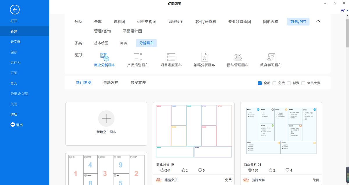 商业分析画布新建