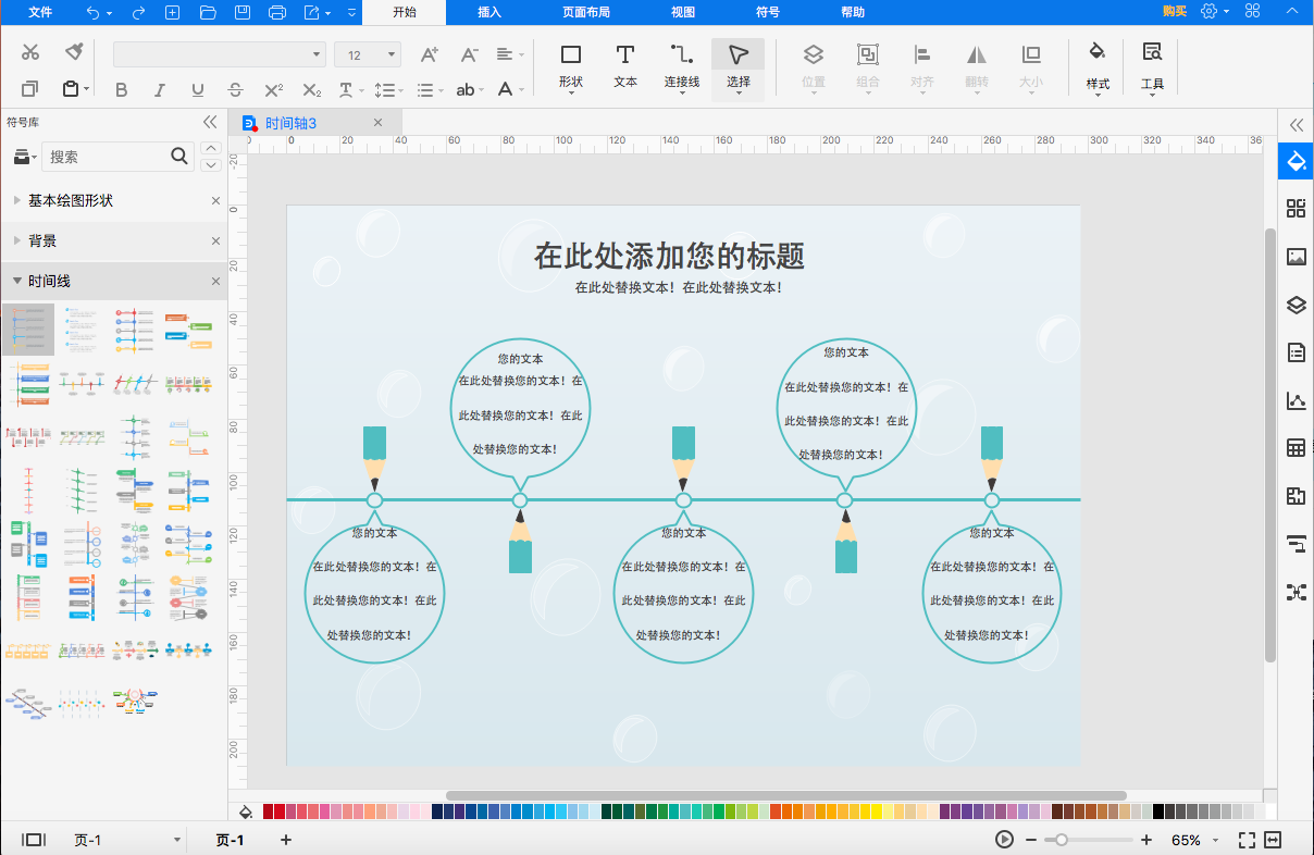 时间线模板