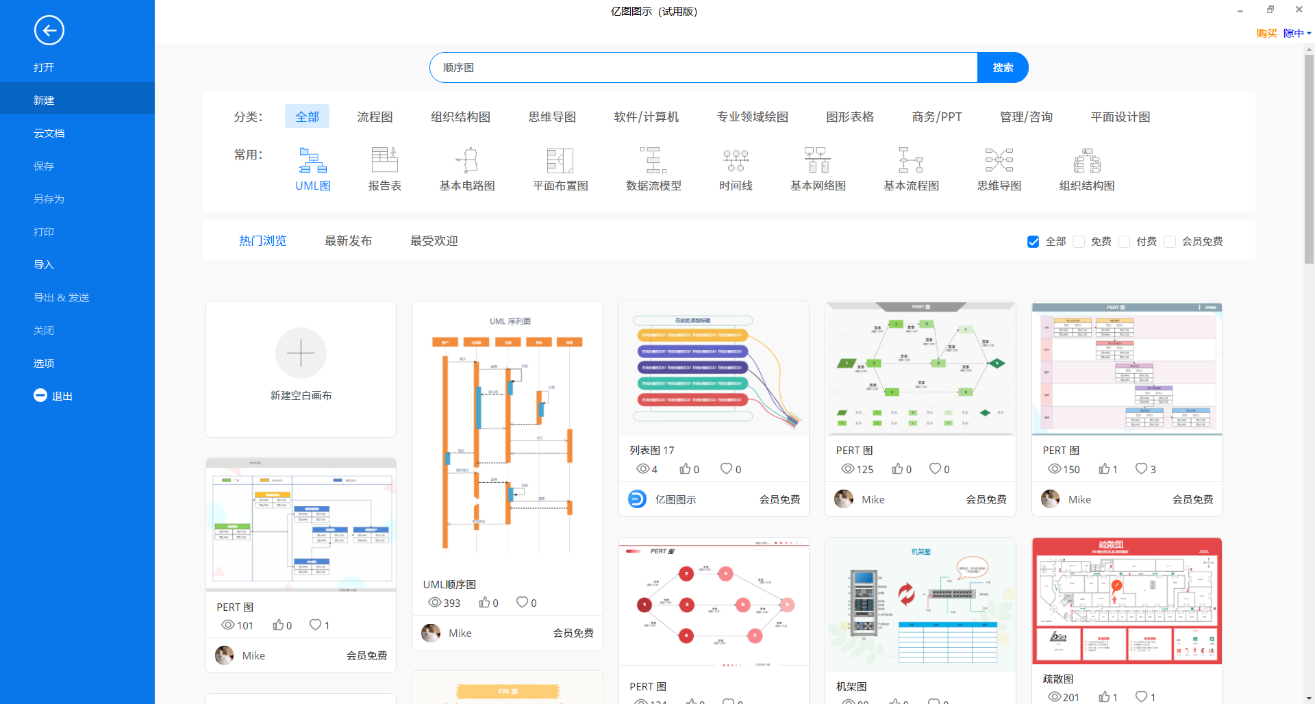 时序图新建