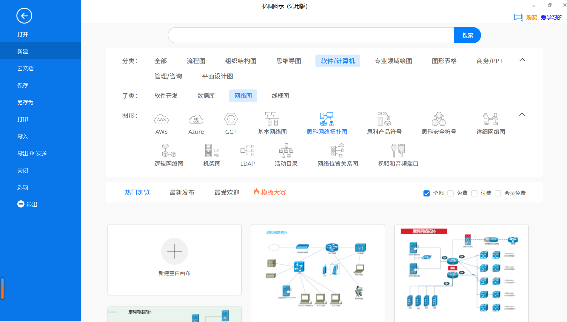 拓扑图新建