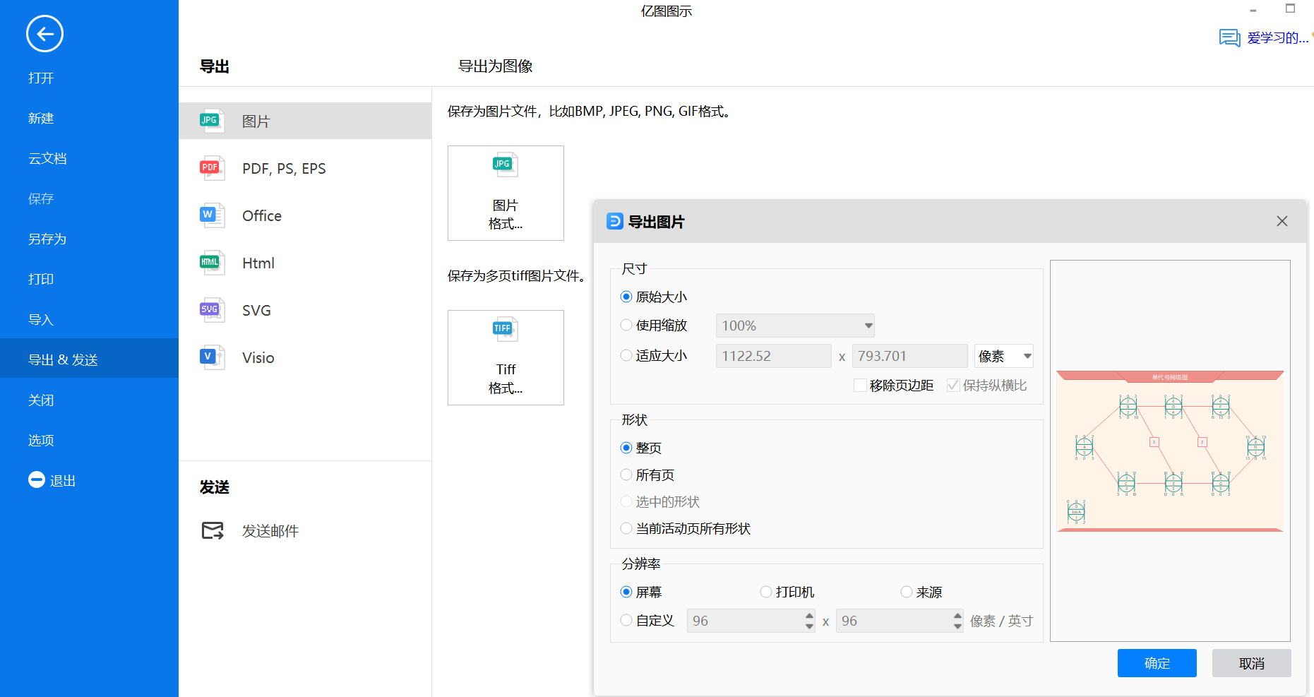网络图保存