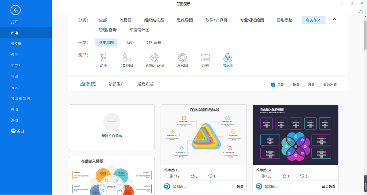 韦恩图新建