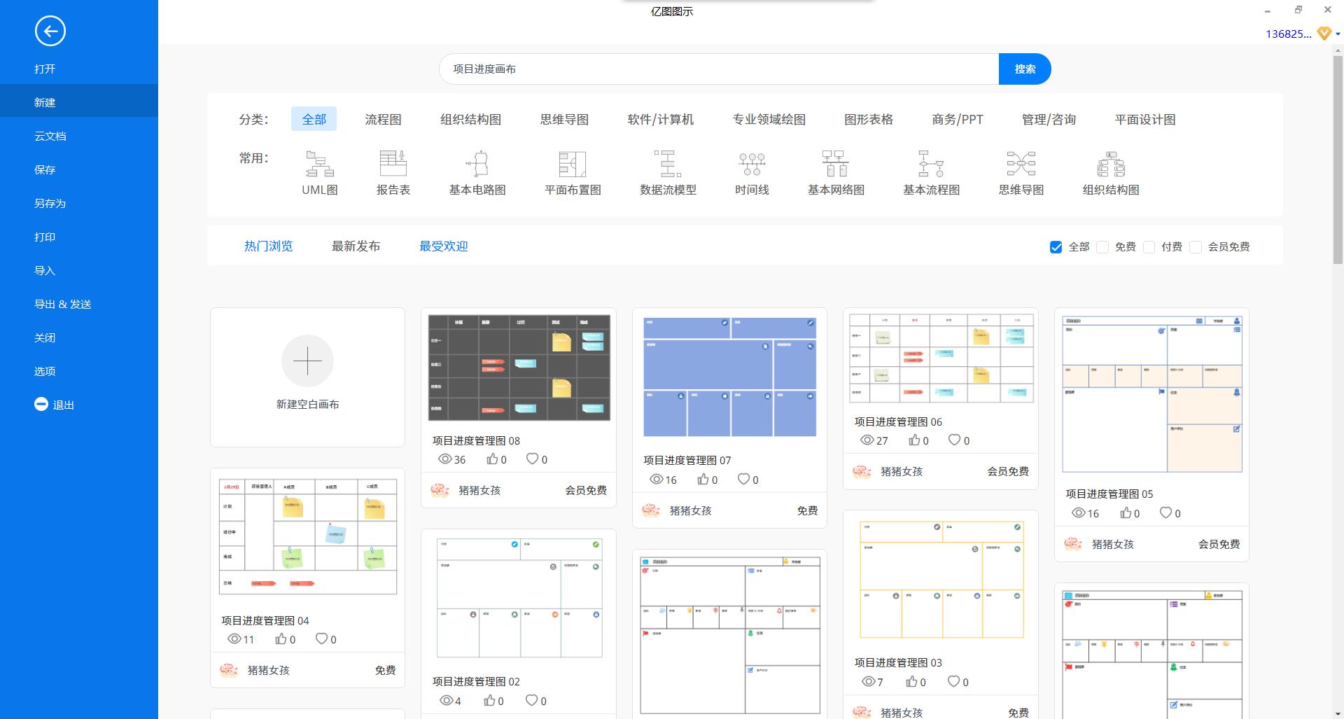 项目进度画布新建