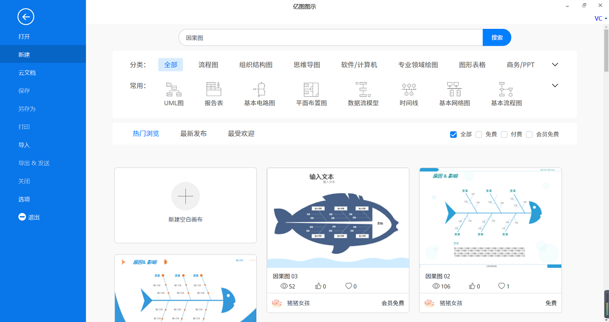 因果图新建