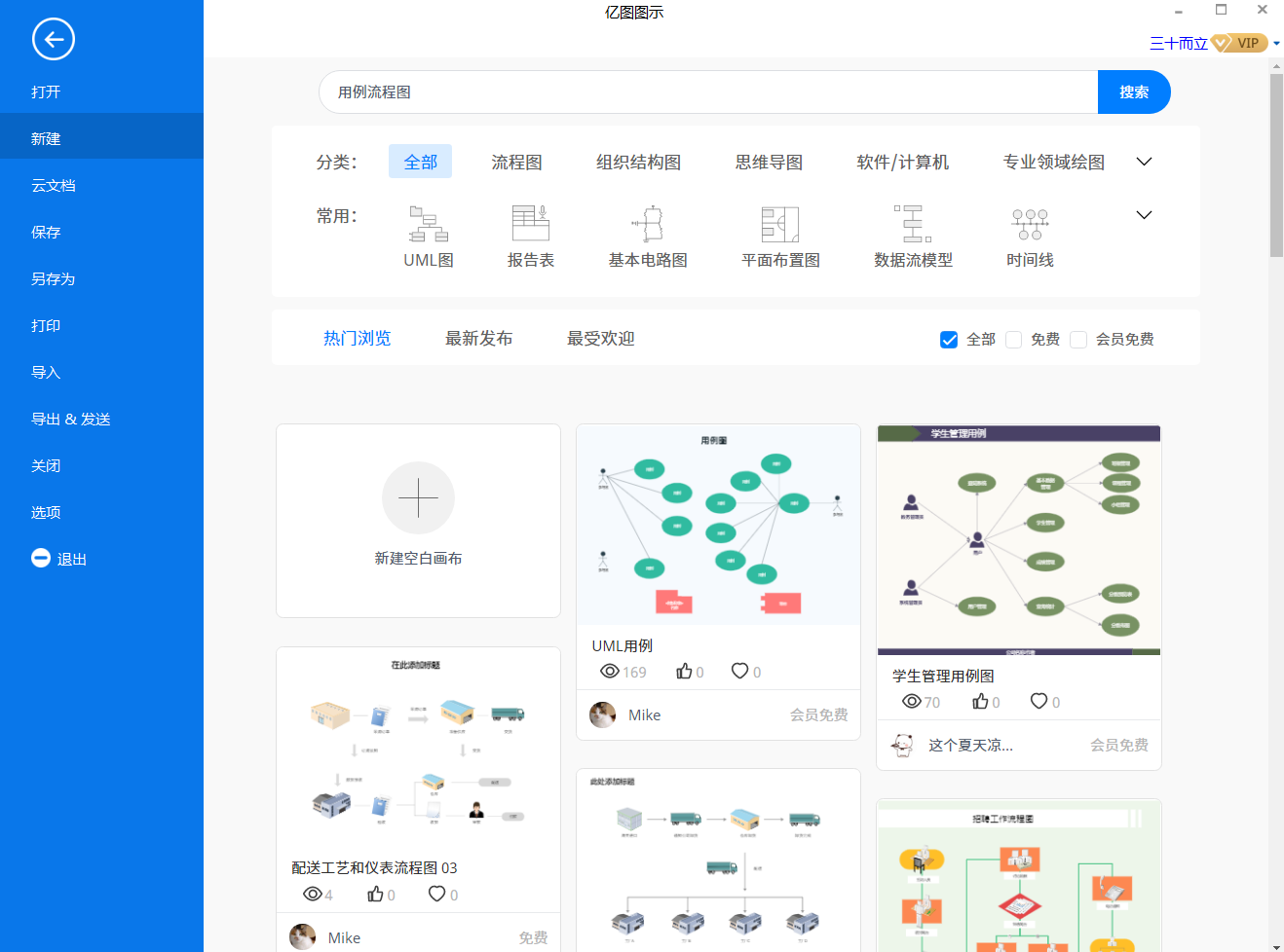 用例图新建