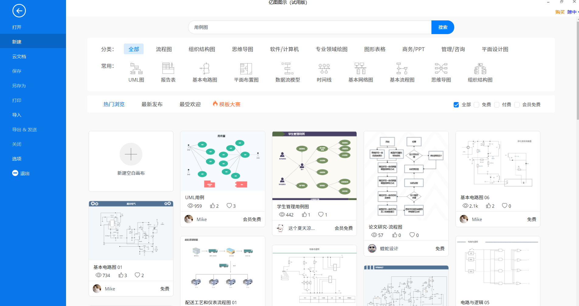 用例图新建