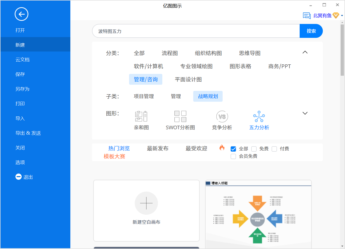 波特图五力分析模板