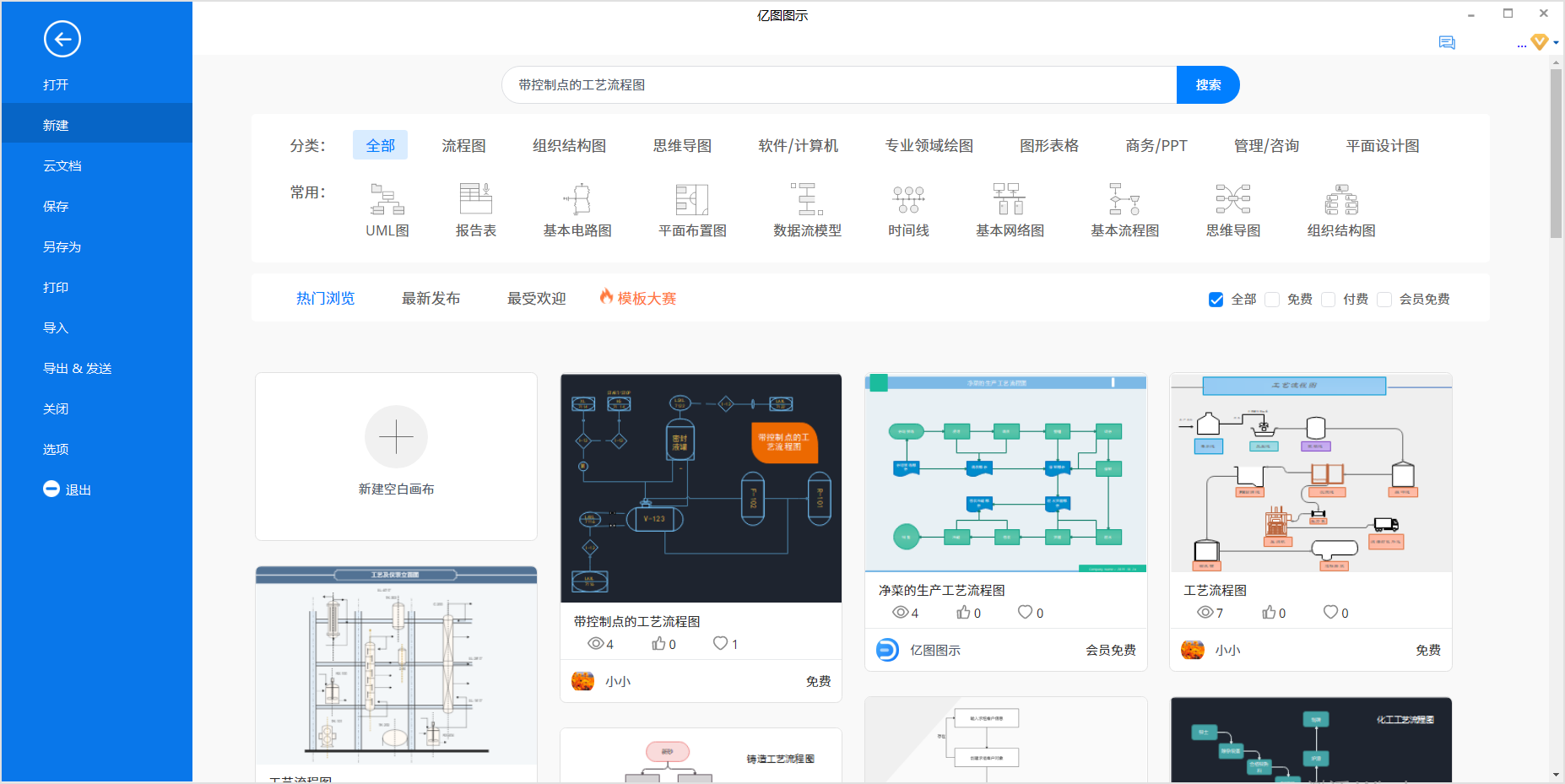 工艺流程图新建