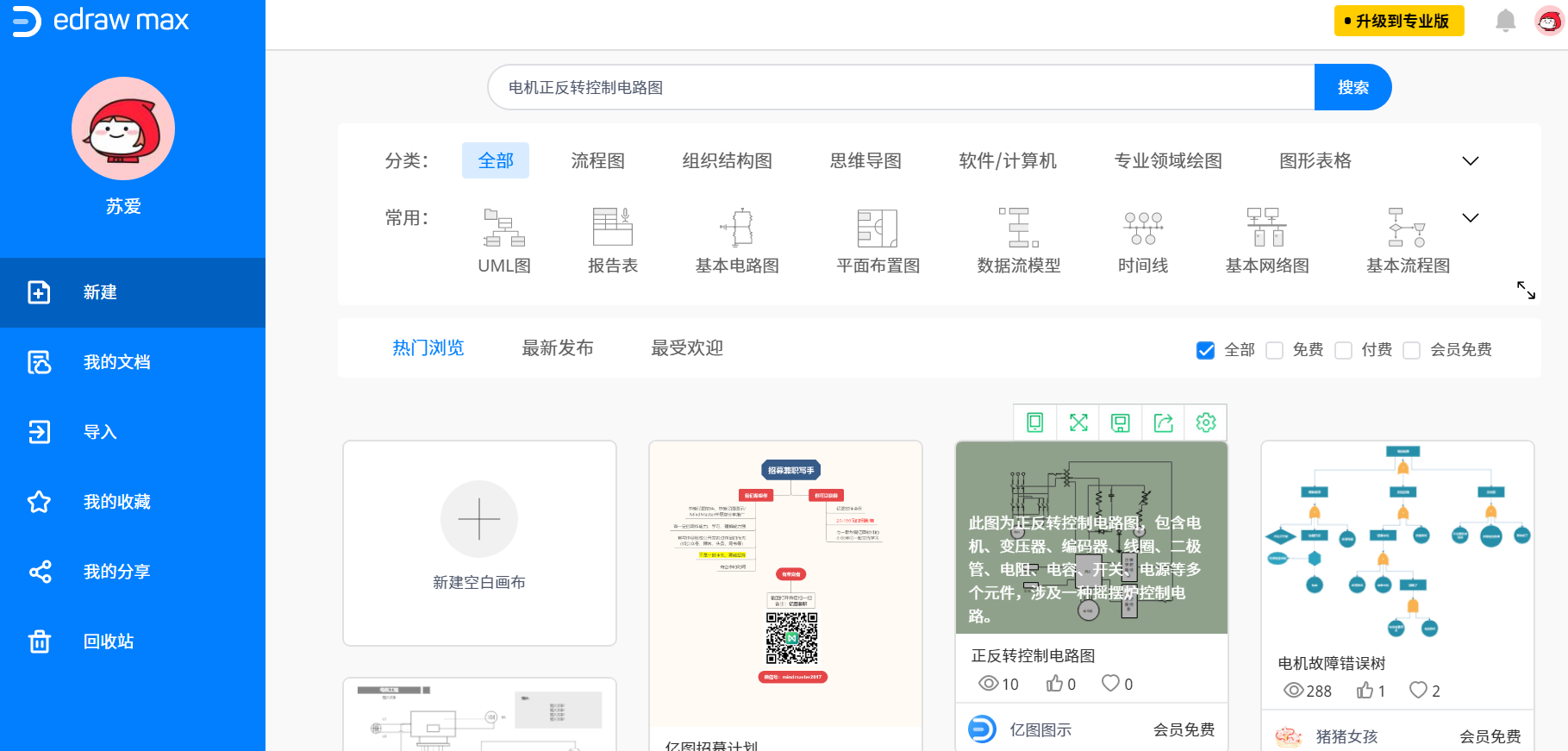 电机电路图新建